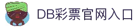 DB彩票· (中国)官方网站-DB Lottery